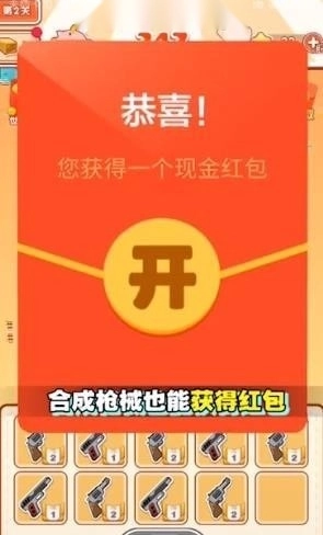 超级合体枪红包版