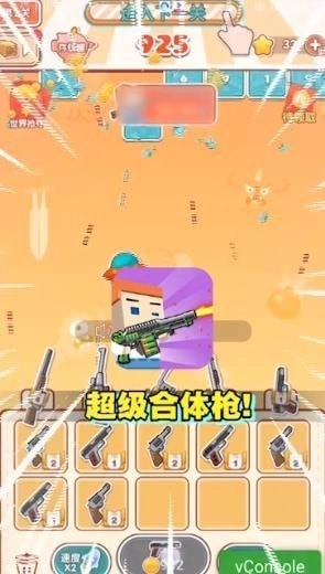 超级合体枪红包版