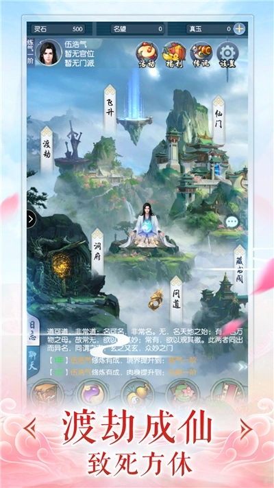 我的修真日常游戏