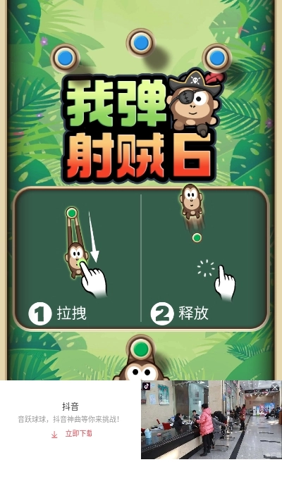 我弹射贼6图3