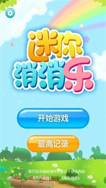 迷你消消乐红包版图1