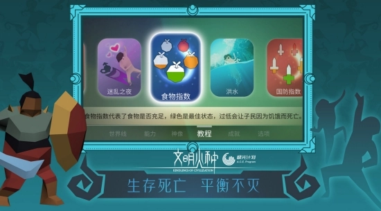 文明火种游戏图1