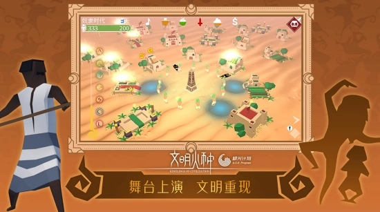 文明火种游戏图2