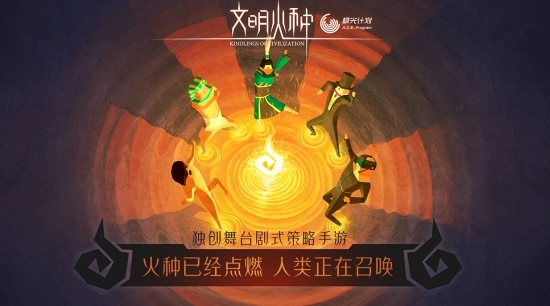文明火种游戏图3