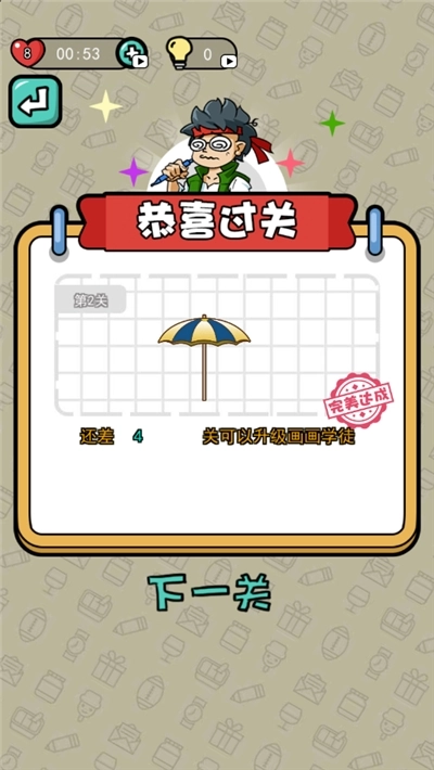 画画我最行游戏