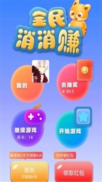 全民消消赚红包版