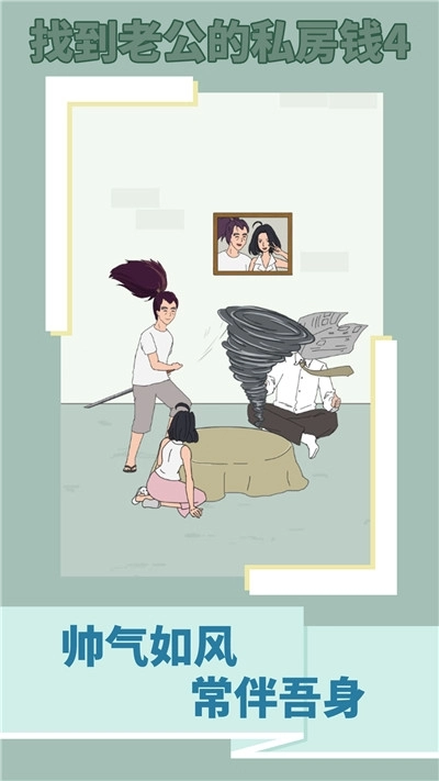 找到老公的私房钱4图1
