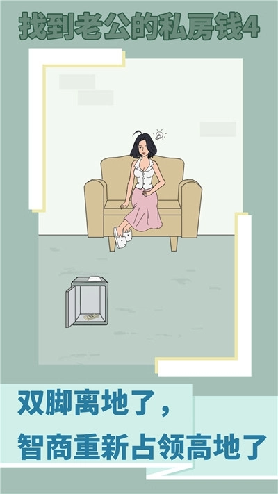 找到老公的私房钱4图3