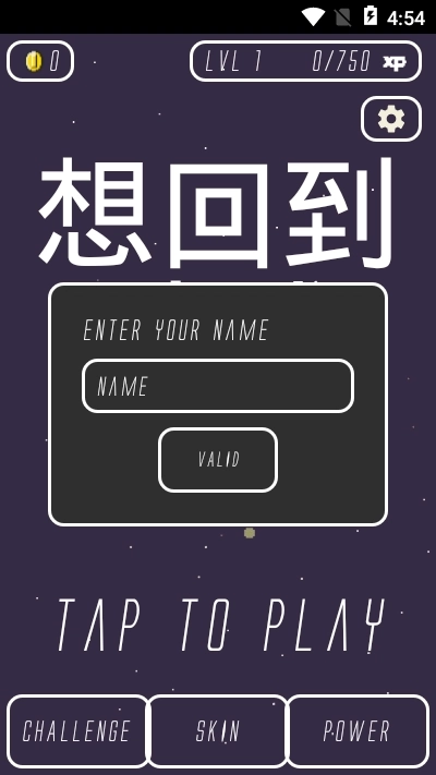 想回到地球图3