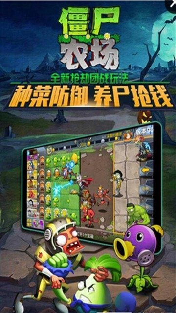 僵尸农场游戏图2