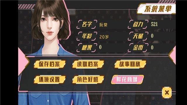 电竞之甜心出击游戏