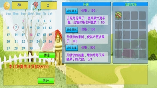 农场人生图1
