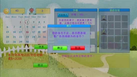 农场人生图3