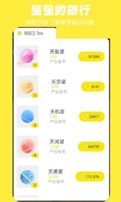 星星的旅行红包版