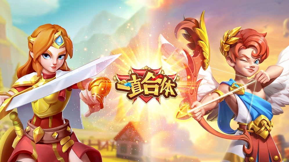 一直合体图1
