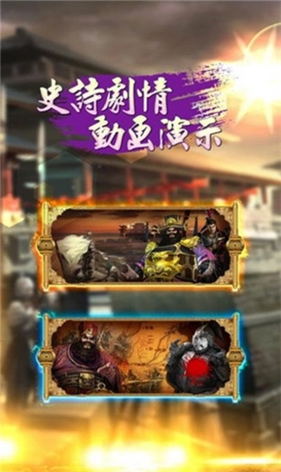 三国之刃之醉游三国图4