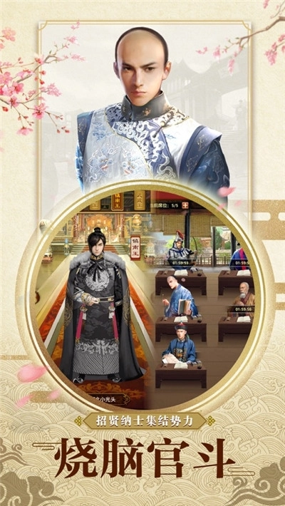 九品官老爷安卓版图1