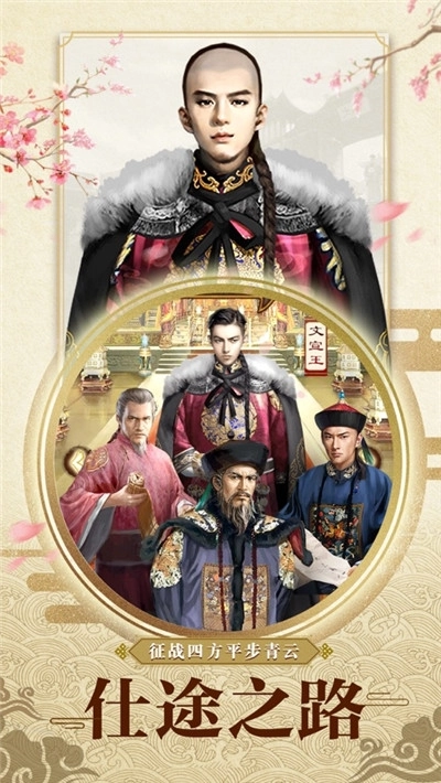 九品官老爷安卓版图4