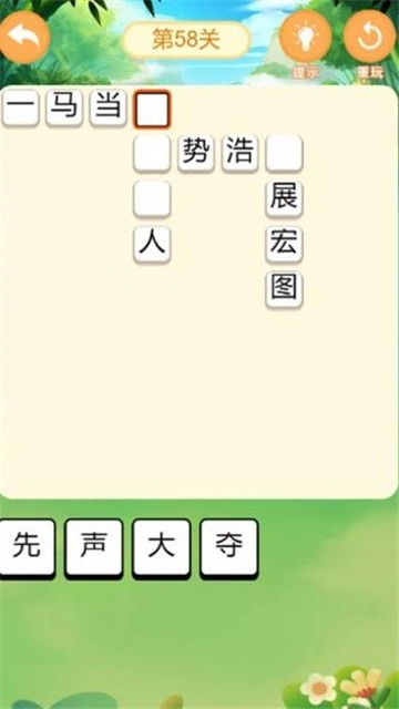 成语小能手红包版图1
