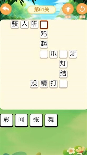 成语小能手红包版图3
