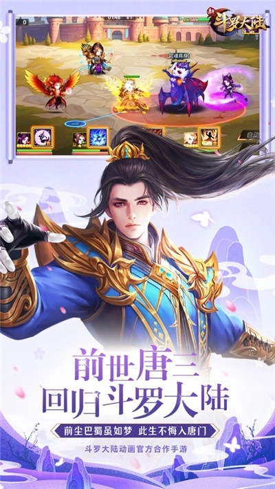 斗罗大陆之昊天神锤图2