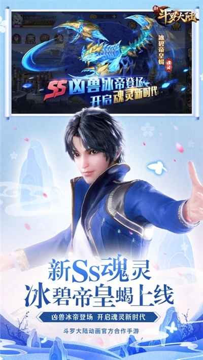 斗罗大陆之昊天神锤图4