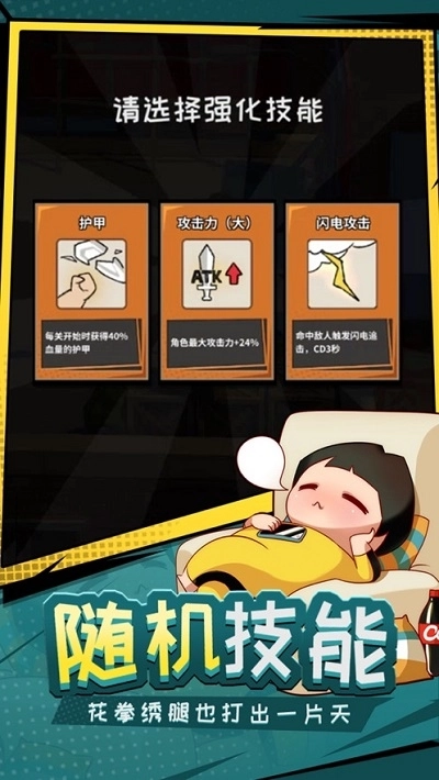 功夫奇遇记游戏图3