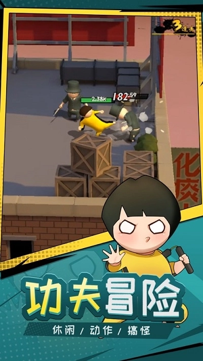 功夫奇遇记游戏图4