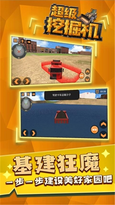 超级挖掘机游戏图4