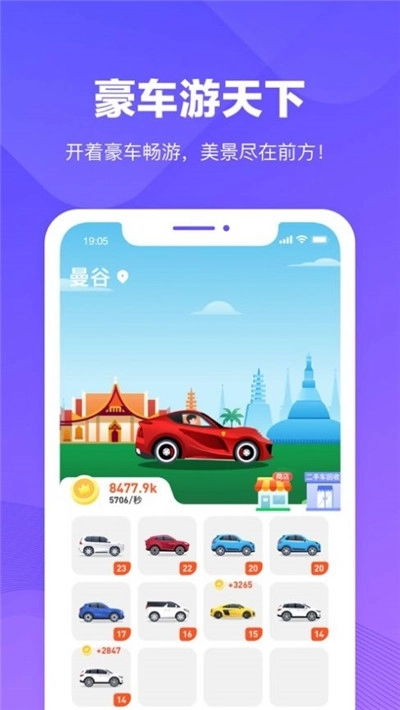 豪车游天下红包版