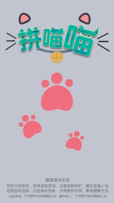 拼喵喵安卓版图3