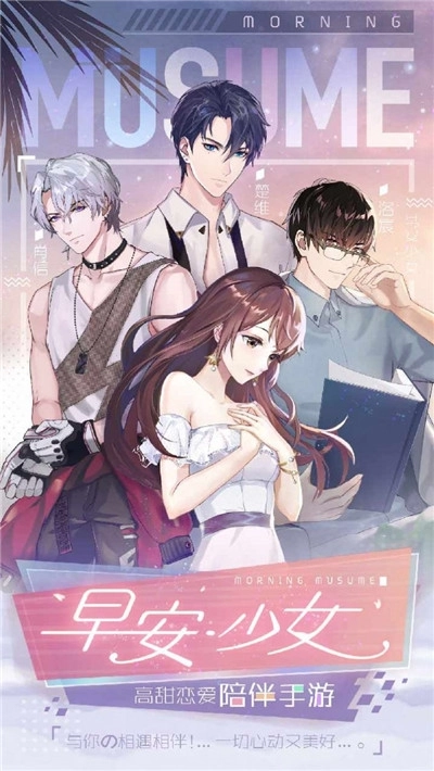 少女恋爱手册游戏图2