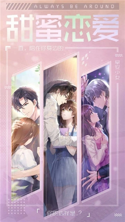 少女恋爱手册游戏图4