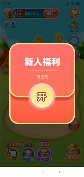欢乐农场红包版(1)