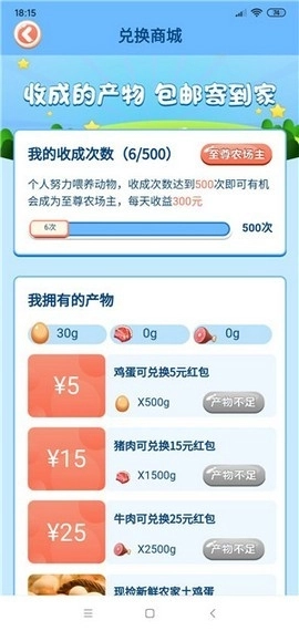 欢乐农场红包版(3)
