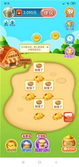 欢乐农场红包版(4)