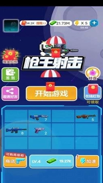 枪王射击红包版图1