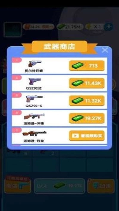 枪王射击红包版图3