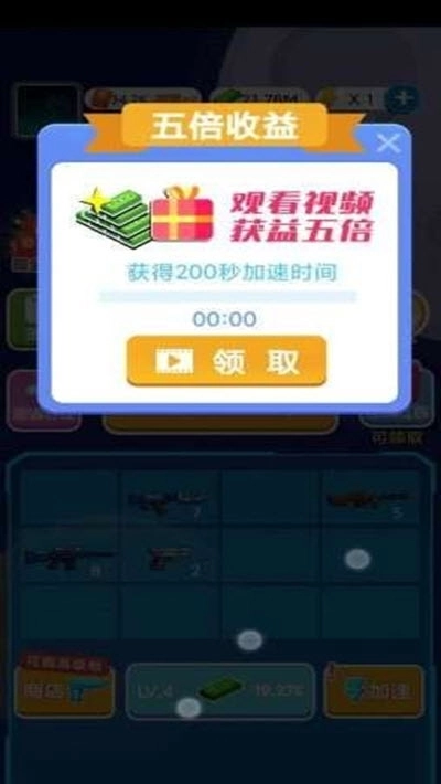 枪王射击红包版图4