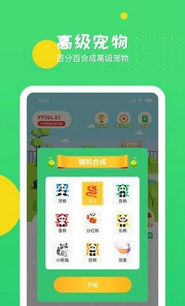 冲呀熊猫红包版图1