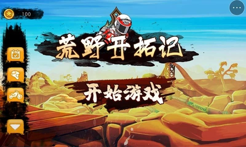 荒野开拓记图4