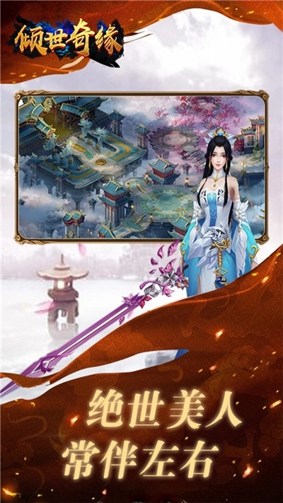 倾世奇缘老版图1