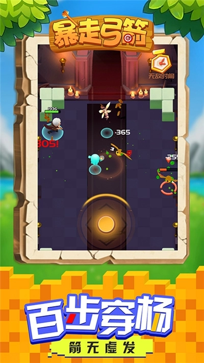 暴走弓箭游戏图1