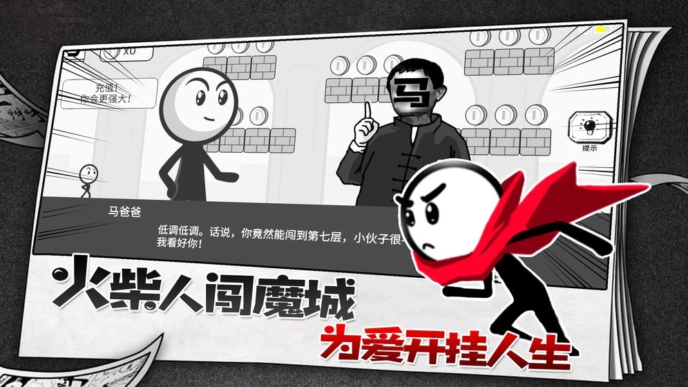 火柴人故事会游戏安装包图3
