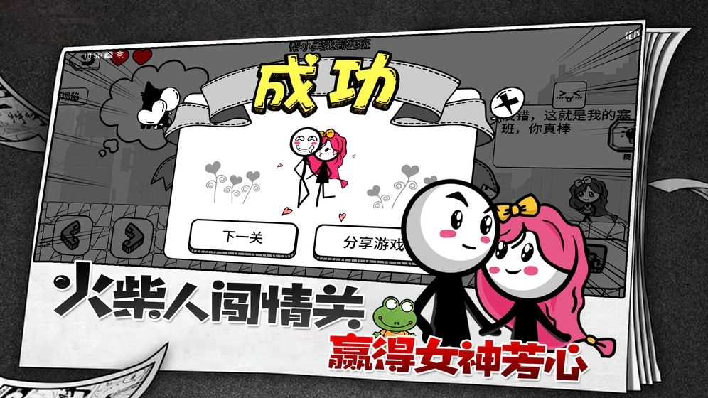 火柴人故事会游戏安装包图1