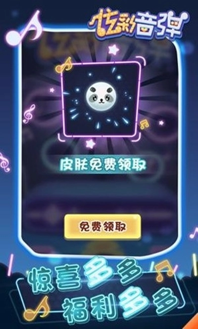 炫彩音弹(1)