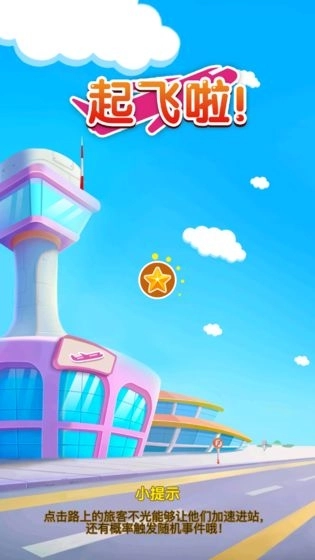 起飞啦红包版