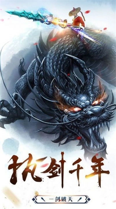 剑域九州龙武图3