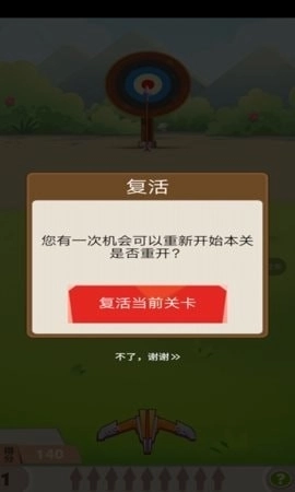 射箭跳一跳