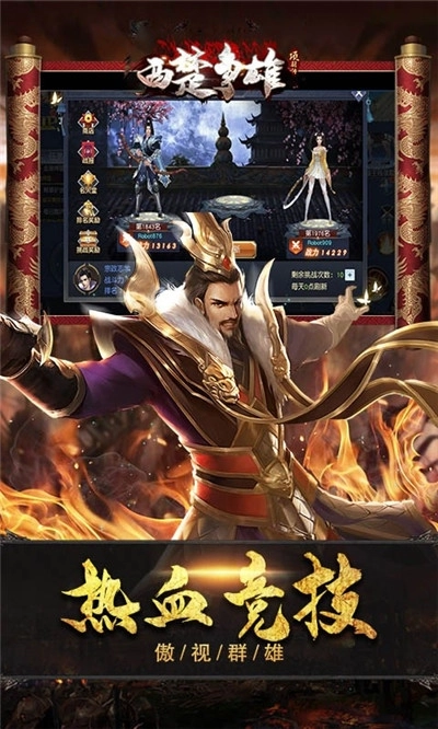 西楚争雄图2